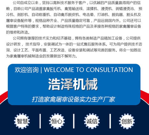 鵝浸燙機(jī)報(bào)價(jià)服務(wù)與招生輔助服務(wù)全解析 多圖展示，助力養(yǎng)殖與教育行業(yè)
